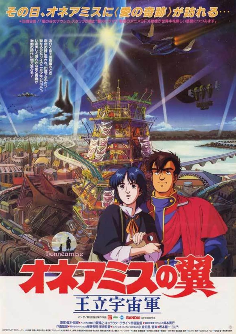 Blu-ray Les Ailes D'Honnêamise - Version Non Censurée, Film D'animation 119 Minutes