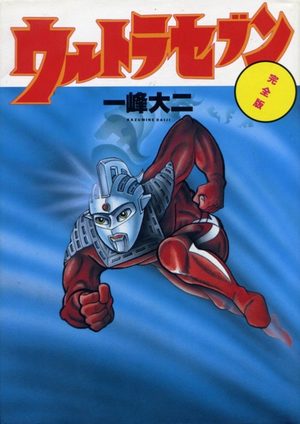Ultra Seven Manga