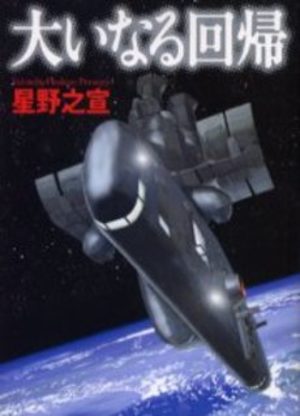 Ôinaru Kaiki Manga