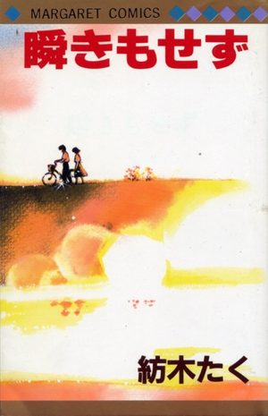 Mabatakimosezu Manga