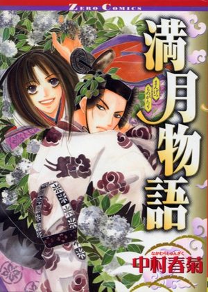 Mangetsu monogatari Manga