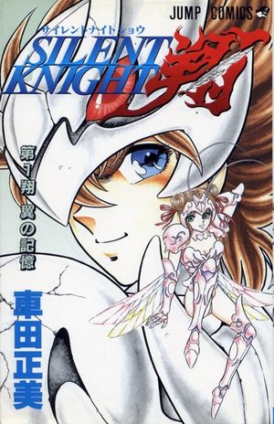 Silent knight Shou Manga