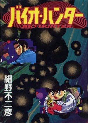 Bio hunter Manga