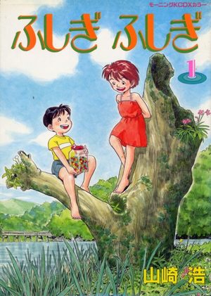 Fushigi fushigi Manga