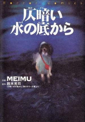 Honogurai mizu no soko kara Manga