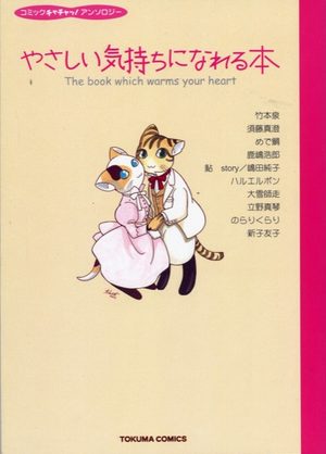 Yasashii kimochi ni nareru hon Manga