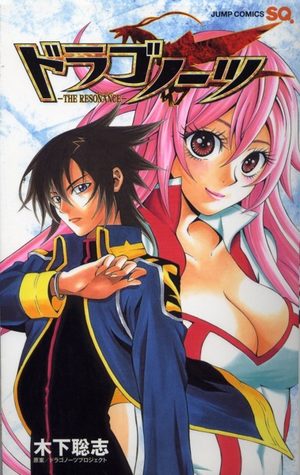 Dragonaut - The resonance Manga