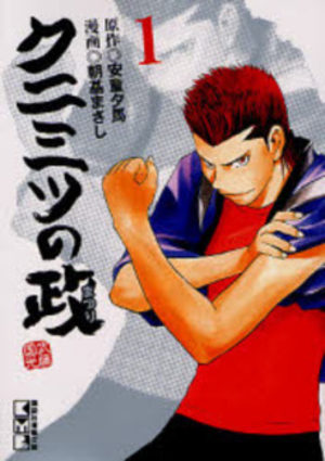 Kunimitsu no Matsuri Manga