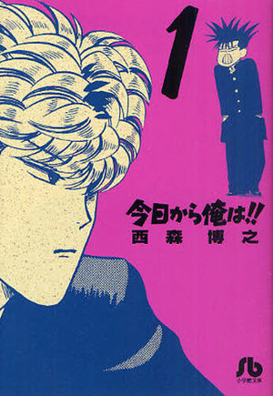 Kyô Kara Ore ha!! Manga