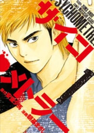 Psychometrer Eiji 2 Manga