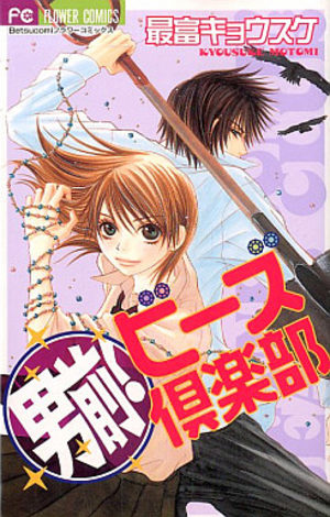 Otokomae ! Beads Club Manga