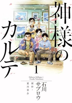 Kamisama no Karte Manga