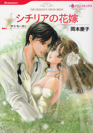 Sicilia no Hanayome Manga