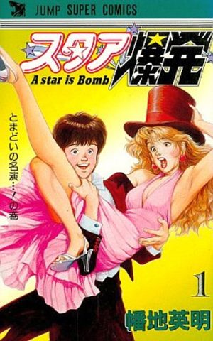 A Star Bakuhatsu Manga