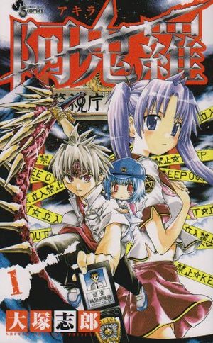 Akira - Shiro Ôtsuka Manga