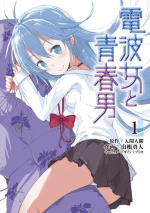 Denpa Onna to Seishun Otoko Manga