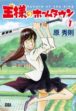 Ousama no Hometown Manga