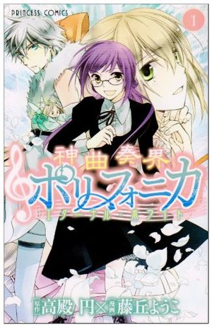 Shinkyoku Soukai Polyphonica - Eternal White Manga