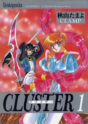 CLUSTER Manga