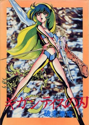 Gigantis no ha Manga