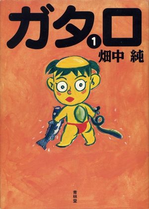 Gataro Manga