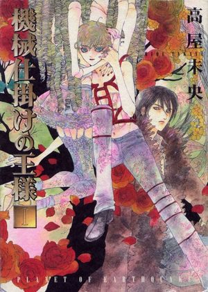 Kikaijikake no ôsama Manga