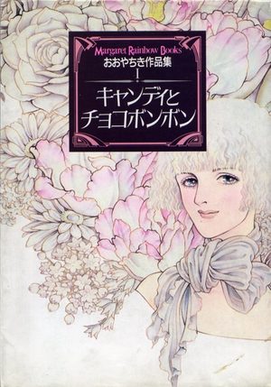 Candy to Choco bonbon Manga