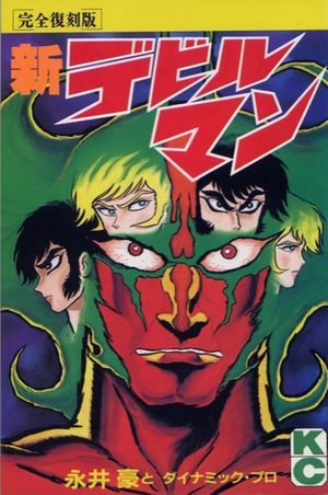 Shin devilman Manga