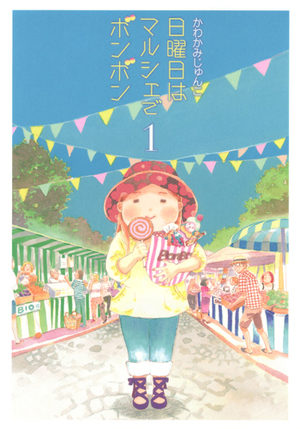 Nichiyoubi ha Marche Bonbon Manga