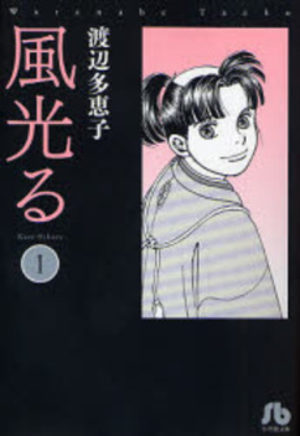 Kaze Hikaru Manga