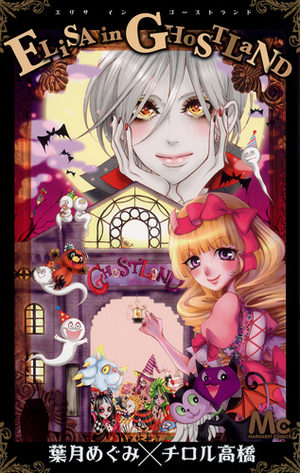 ELiSA in GHoSTLaND Manga