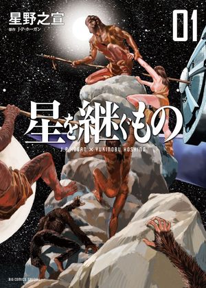 Hoshi wo Tsugu Mono Manga
