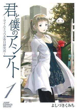 Kimi to Boku no Ashiato - Time Travel Kasuga Kenkyûsho Manga