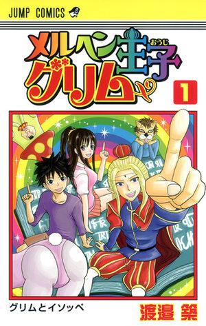 Marchen Oji Grimm Manga