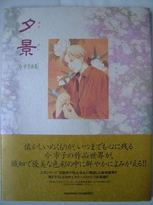 Ichiko Ima - Yuukei Artbook