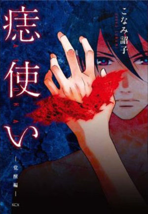 Aza Tsukai Manga