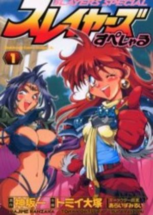 Slayers Special Manga