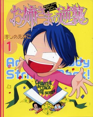 Oneesama no gyakushuu Manga