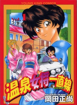 Onsen okami straight Manga