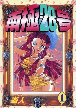 Nankyoku 28 gou Manga