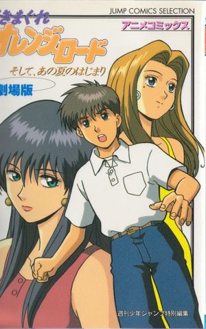 Shin Kimagure Orange Road Anime comics