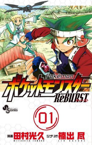 Pokemon RéBURST Manga