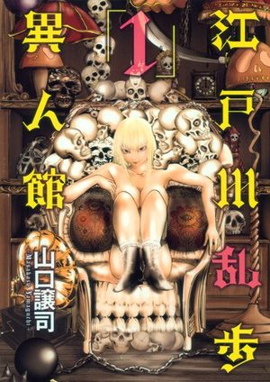 Edogawa Ranpo ijinkan Manga