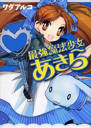 Saikyou mahou shoujo Akira Manga