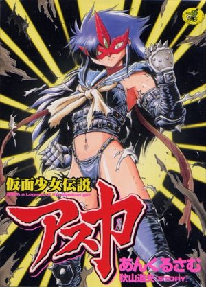 Kamen shoujo densetsu Aska Manga