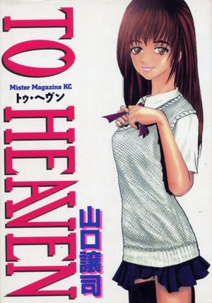 To heaven Manga