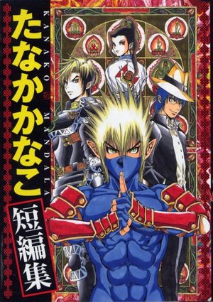 Tanaka Kanako tanpenshuu - Kanako Mandala Manga