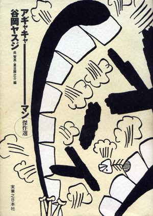 Agyakyâman Manga