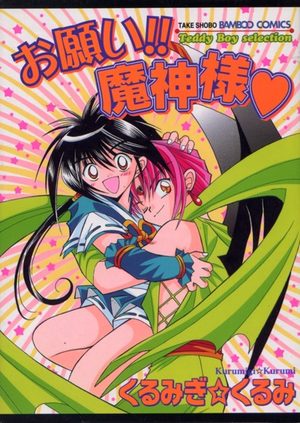 Onegai!! Majin-sama Manga