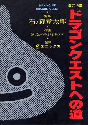 Manga Dragon Quest he no michi Manga